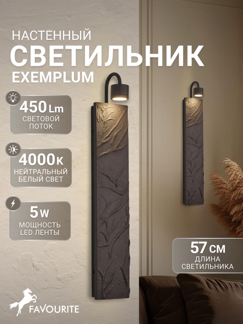 картинка Настенный светильник Exemplum 4130-1W от магазина pro-decor.kz