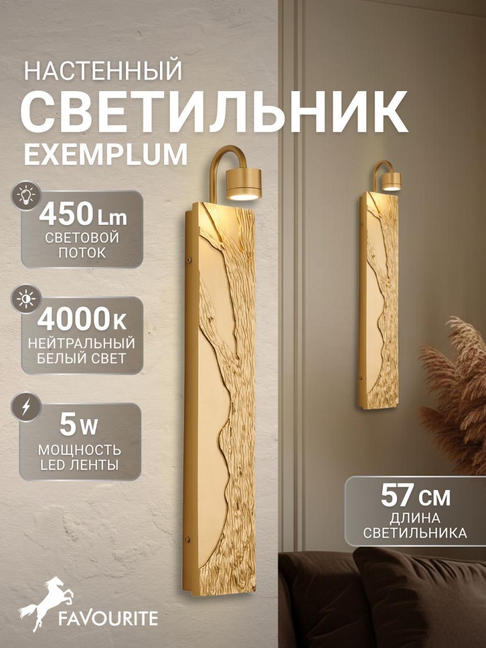 картинка Настенный светильник Exemplum 4127-1W от магазина pro-decor.kz