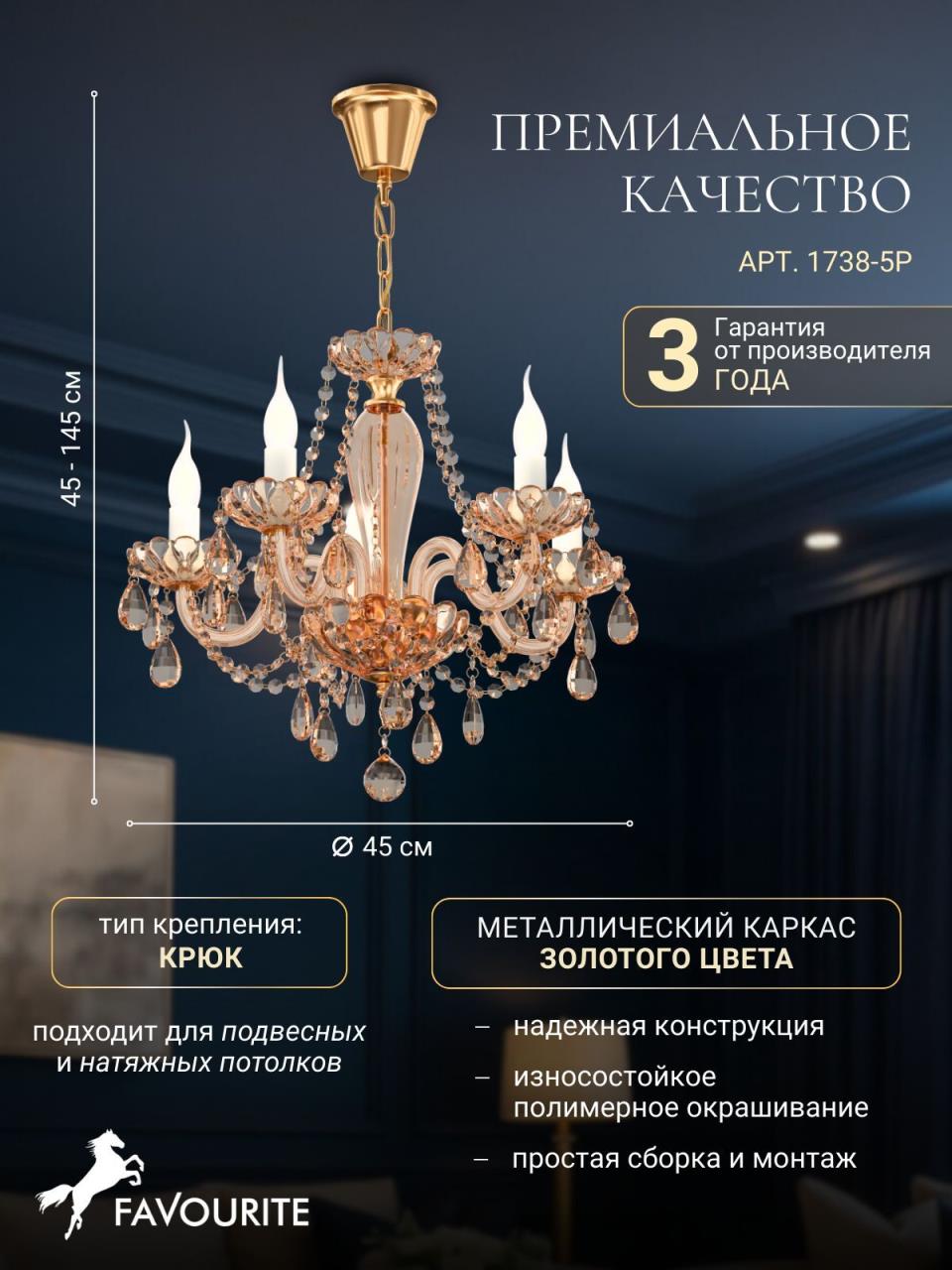 картинка Подвесная люстра Favourite Brendy 1738-5P магазин pro-decor.kz являющийся официальным дистрибьютором в Казахстане картинка Подвесная люстра Favourite Brendy 1738-5P от магазина pro-decor.kz