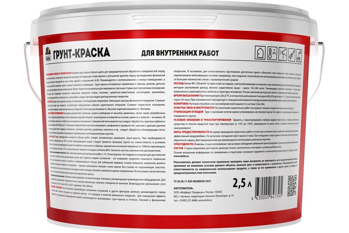 Купить Dufa ГРУНТ-КРАСКА 2,5л Dufa ГРУНТ-КРАСКА 2,5л