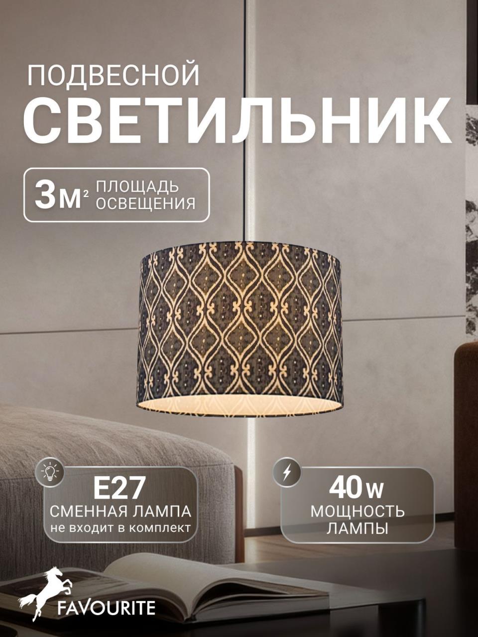 картинка Подвес Favourite 4766-1P Etiam магазин pro-decor.kz являющийся официальным дистрибьютором в Казахстане картинка Подвес Favourite 4766-1P Etiam от магазина pro-decor.kz