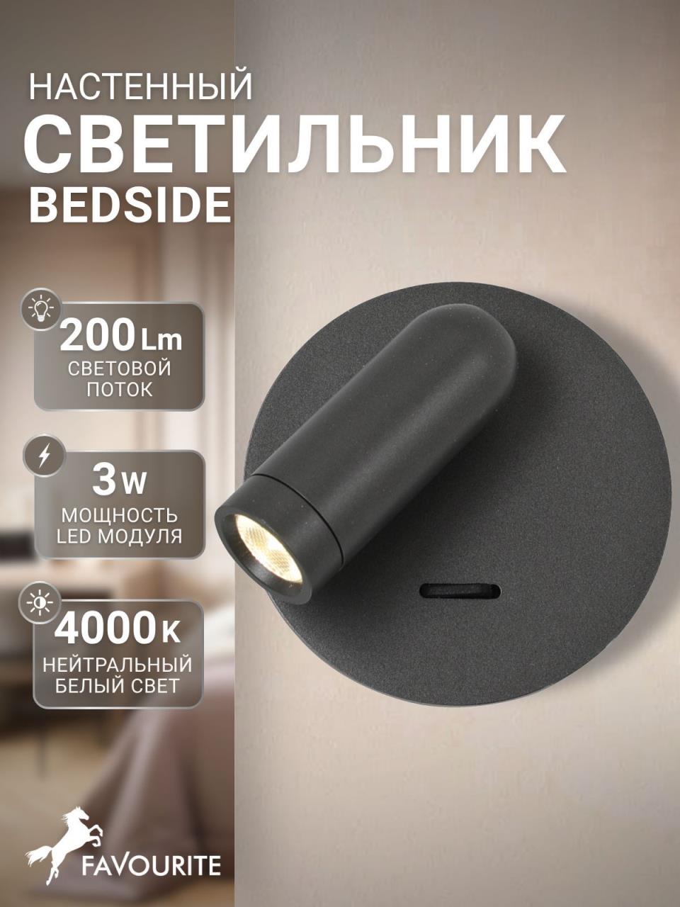 картинка Настенный светильник Bedside 4499-1W от магазина pro-decor.kz