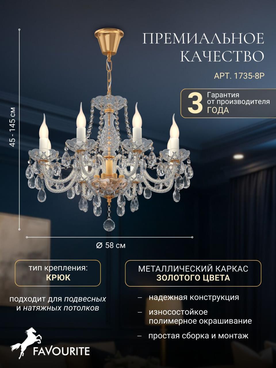картинка Подвесная люстра Favourite Monreal 1735-8P от магазина pro-decor.kz