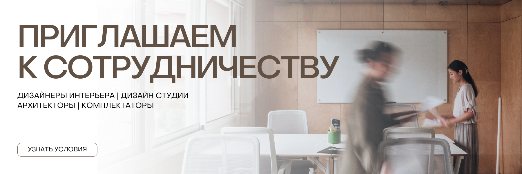 Приглашаем к сотрудничеству
