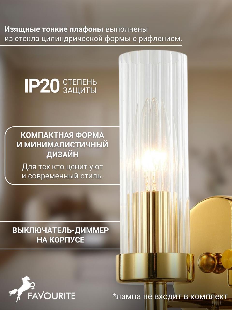 картинка Бра Favourite Aesthetic 2673-1W от магазина pro-decor.kz
