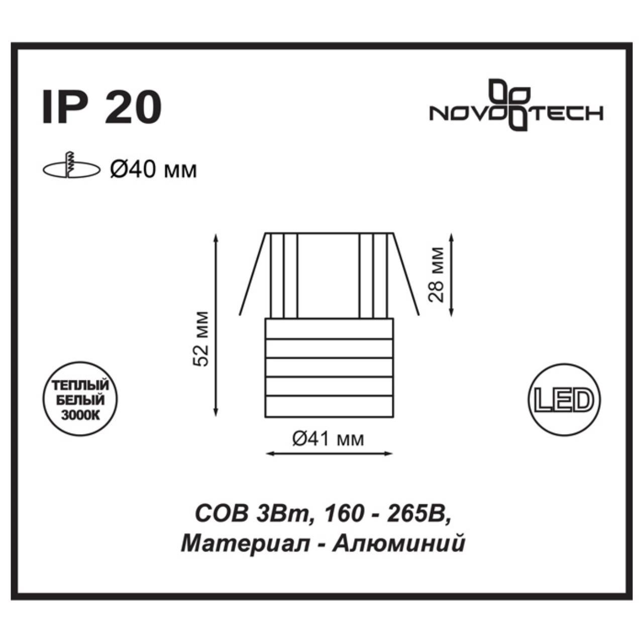 картинка Встраиваемый светодиодный светильник Novotech Spot Dot 357699 от магазина pro-decor.kz