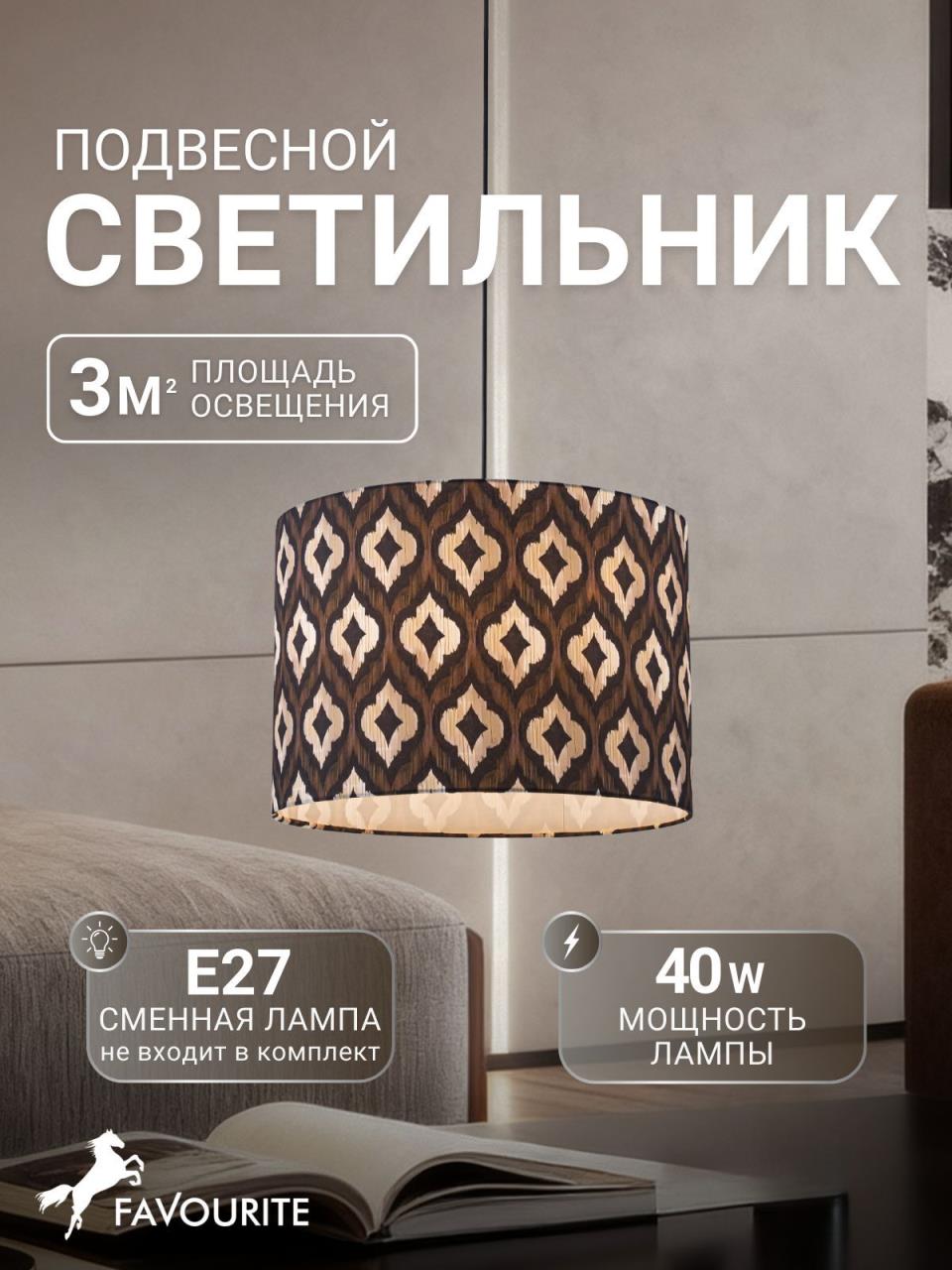 картинка Подвес Favourite 4767-1P Etiam от магазина pro-decor.kz
