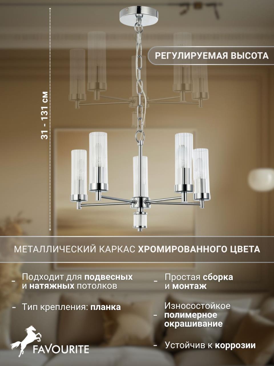 картинка Подвесная люстра Favourite Aesthetic 2672-5P магазин pro-decor.kz являющийся официальным дистрибьютором в Казахстане картинка Подвесная люстра Favourite Aesthetic 2672-5P от магазина pro-decor.kz