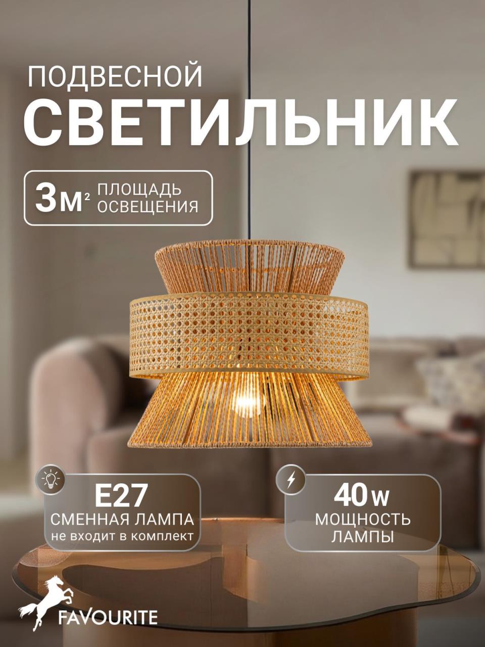 картинка Подвес Favourite 4770-1P Organicum от магазина pro-decor.kz
